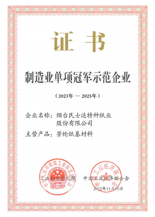 榮獲國家制造業單項冠軍企業 榮獲國家制造業單項冠軍企業